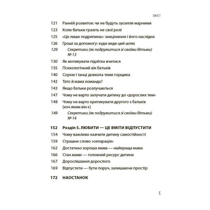 Дружить со своим ребёнком: полезно или вредно. О здоровых отношениях родителей и детей. Юлия Семикоп