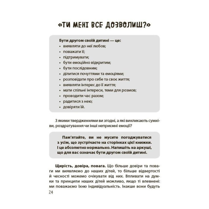 Дружить со своим ребёнком: полезно или вредно. О здоровых отношениях родителей и детей. Юлия Семикоп