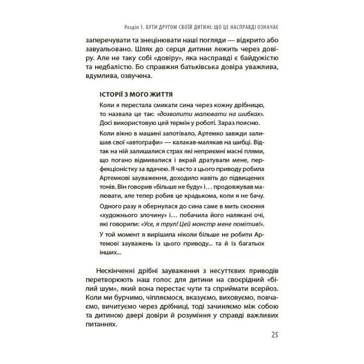 Дружить со своим ребёнком: полезно или вредно. О здоровых отношениях родителей и детей. Юлия Семикоп