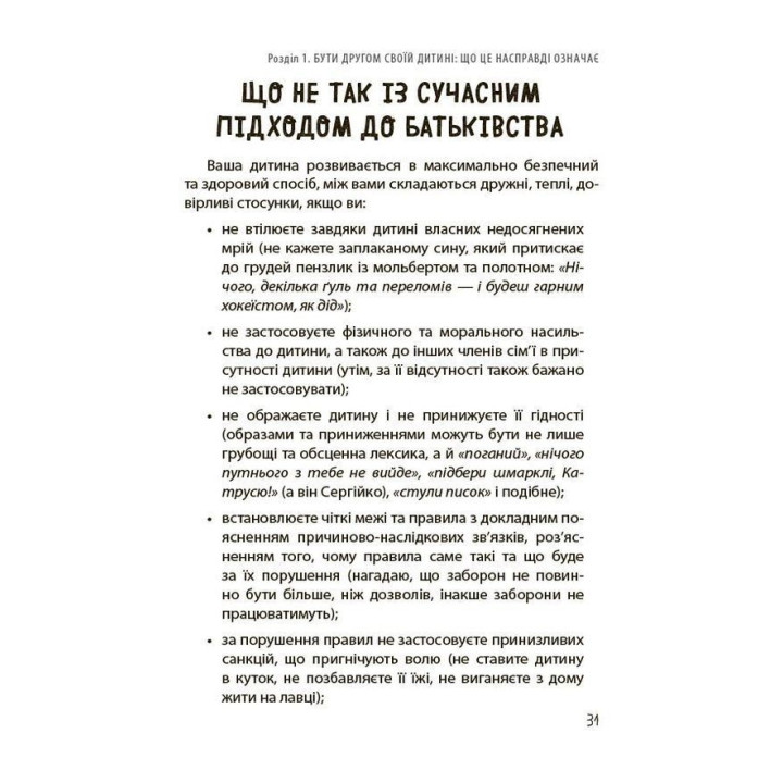 Дружить со своим ребёнком: полезно или вредно. О здоровых отношениях родителей и детей. Юлия Семикоп