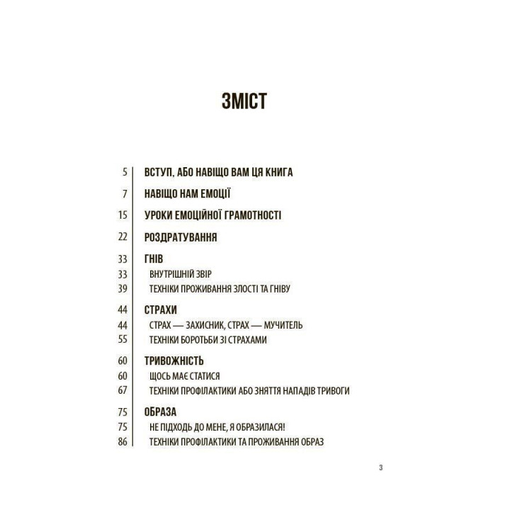 Эмоциональный интеллект. Как достичь гармонии в семье | О. Л. Лубьяна