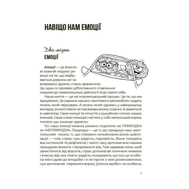 Эмоциональный интеллект. Как достичь гармонии в семье | О. Л. Лубьяна