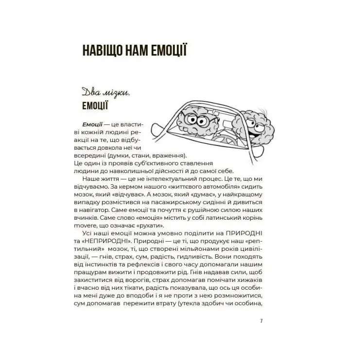 Эмоциональный интеллект. Как достичь гармонии в семье | О. Л. Лубьяна