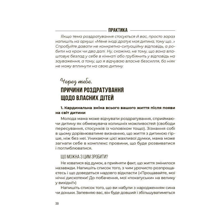 Емоційний інтелект. Як досягти гармонії в родині. О. Л. Луб’яна
