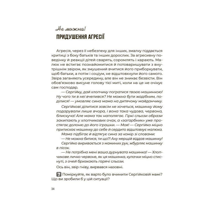 Эмоциональный интеллект. Как достичь гармонии в семье | О. Л. Лубьяна