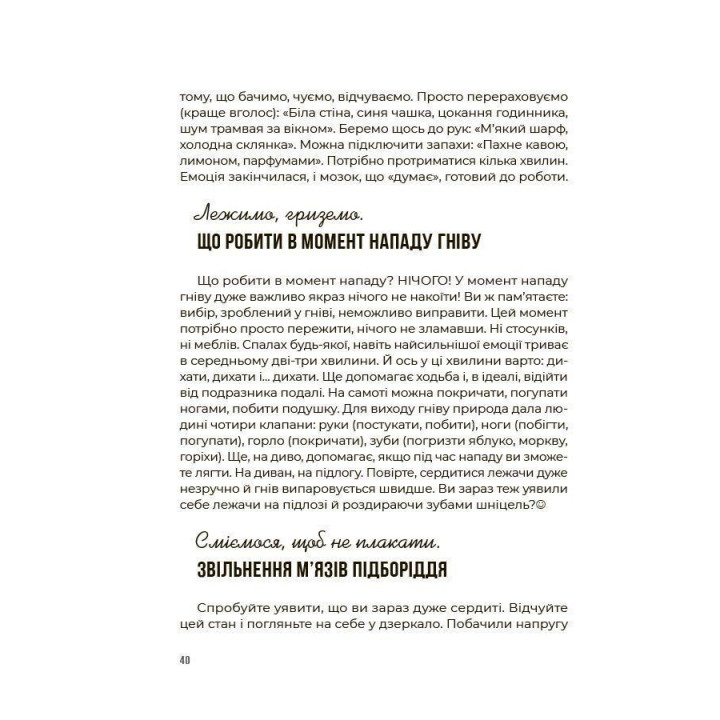 Эмоциональный интеллект. Как достичь гармонии в семье | О. Л. Лубьяна