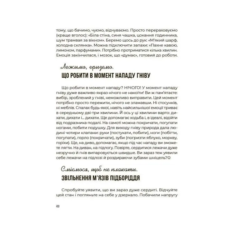 Эмоциональный интеллект. Как достичь гармонии в семье | О. Л. Лубьяна