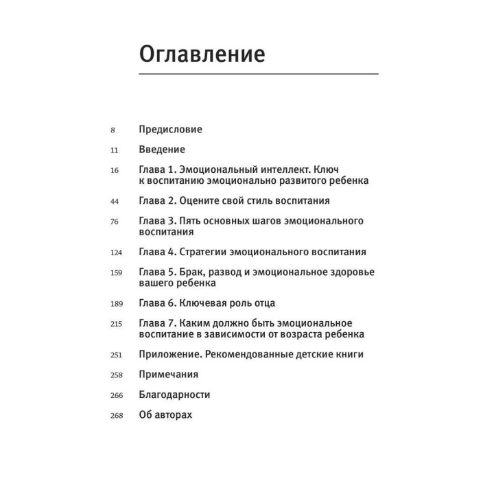 Эмоциональный интеллект ребенка. Практическое руководство для родителей. Джон Готтман, Джоан Деклер