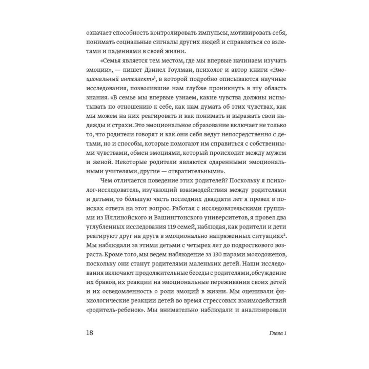 Эмоциональный интеллект ребенка. Практическое руководство для родителей. Джон Готтман, Джоан Деклер