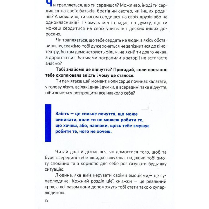 Емоції без фейків. Путівник підлітка «STEP BY STEP». Світлана Єфременкова