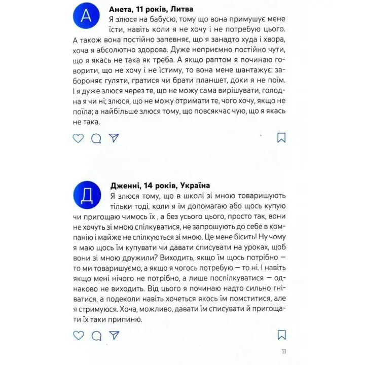 Емоції без фейків. Путівник підлітка «STEP BY STEP». Світлана Єфременкова