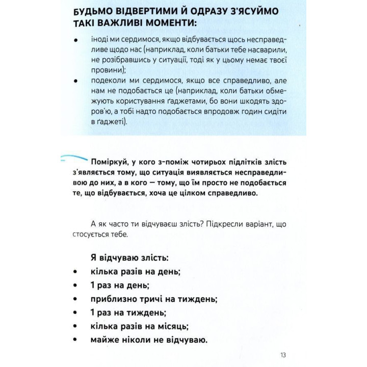 Емоції без фейків. Путівник підлітка «STEP BY STEP». Світлана Єфременкова