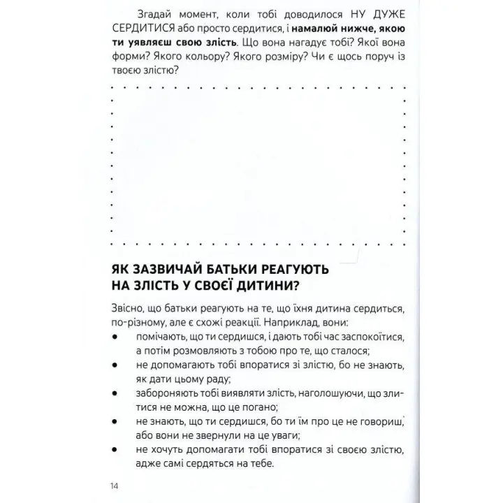 Емоції без фейків. Путівник підлітка «STEP BY STEP». Світлана Єфременкова