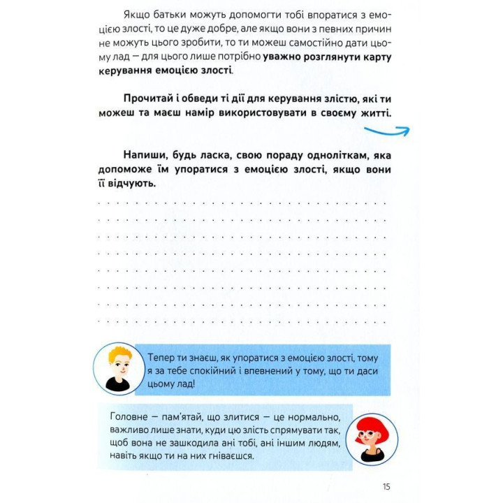 Емоції без фейків. Путівник підлітка «STEP BY STEP». Світлана Єфременкова