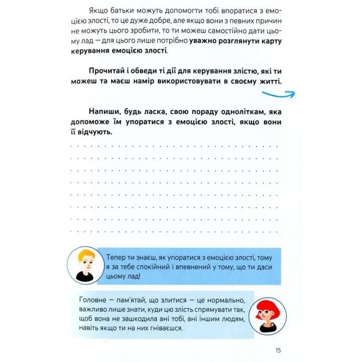 Емоції без фейків. Путівник підлітка «STEP BY STEP». Світлана Єфременкова