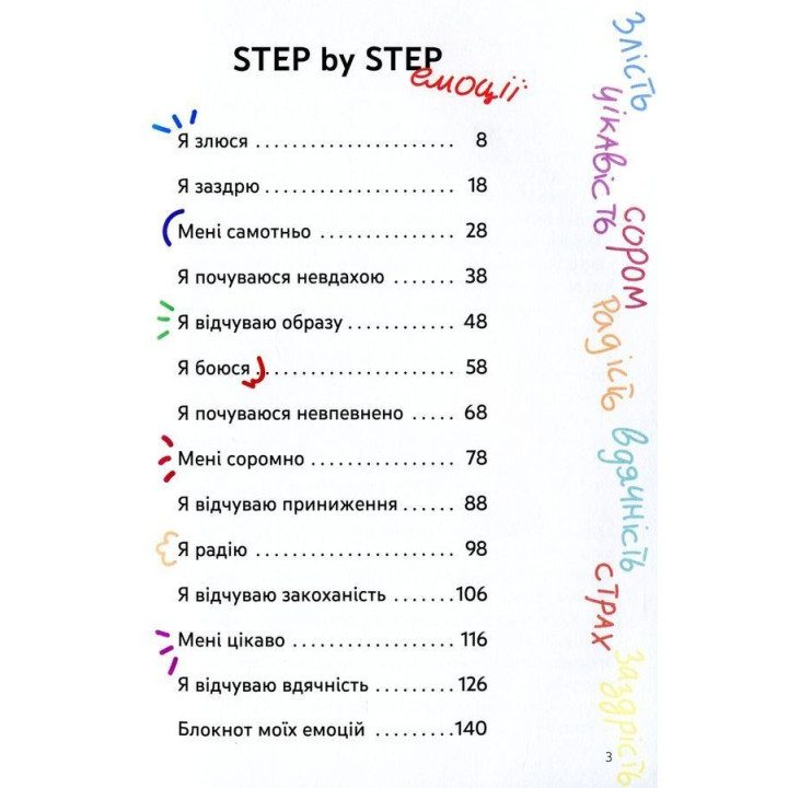 Емоції без фейків. Путівник підлітка «STEP BY STEP». Світлана Єфременкова