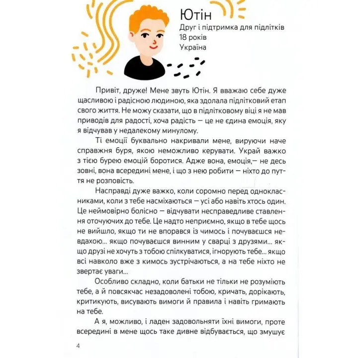 Емоції без фейків. Путівник підлітка «STEP BY STEP». Світлана Єфременкова
