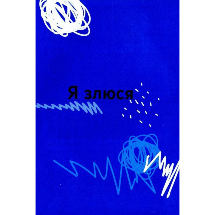 Емоції без фейків. Путівник підлітка «STEP BY STEP». Світлана Єфременкова