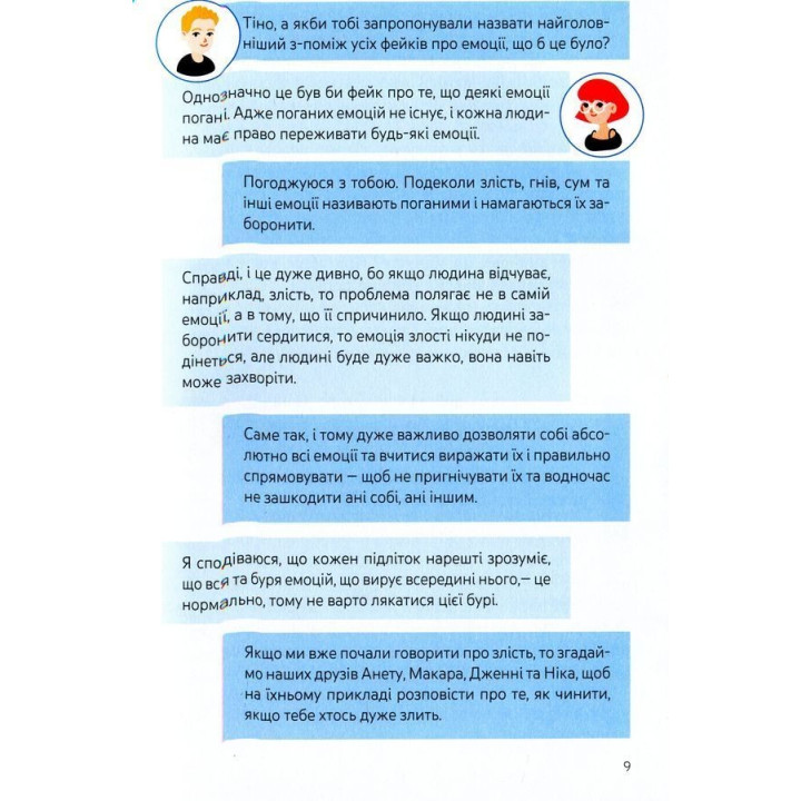Емоції без фейків. Путівник підлітка «STEP BY STEP». Світлана Єфременкова
