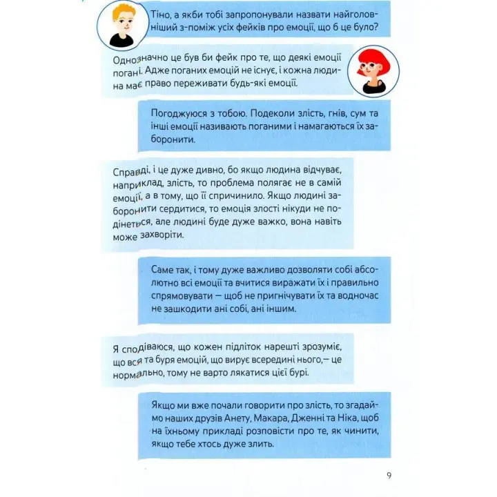 Емоції без фейків. Путівник підлітка «STEP BY STEP». Світлана Єфременкова