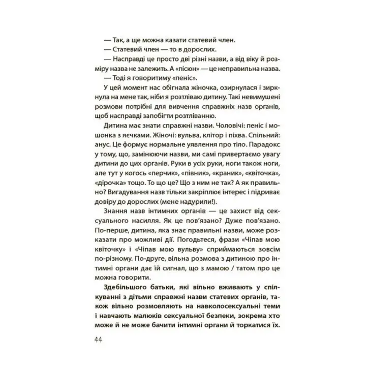 Мальчики и девочки: как развивается сексуальность | От 0 до 19 лет. Гайд для родителей. Мария Малыхина