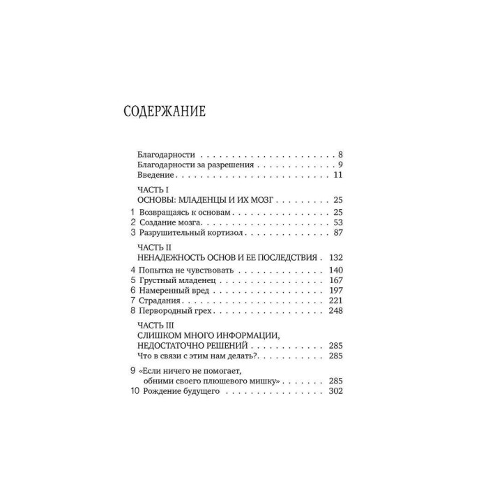 Как любовь формирует мозг ребенка. Сью Герхардт