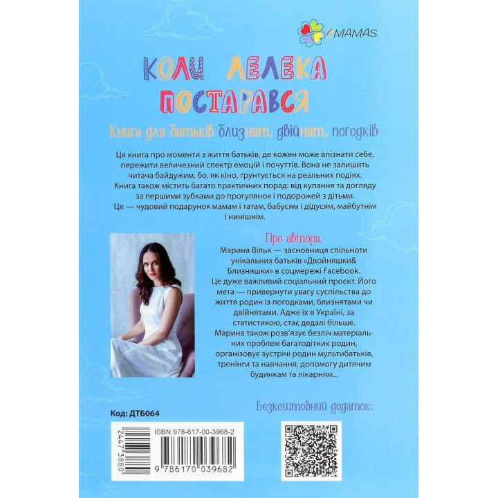 Коли лелека постарався. Книга для батьків близнят, двійнят, погодків. Марина Вільк