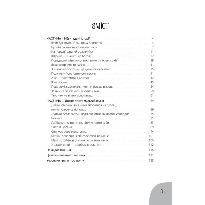 Когда аист постарался. Книга для родителей близнецов, двойняшек, погодок. Марина Вильк