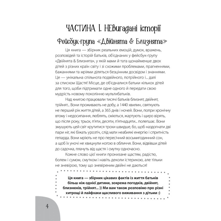 Когда аист постарался. Книга для родителей близнецов, двойняшек, погодок. Марина Вильк