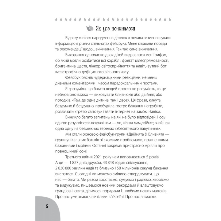 Когда аист постарался. Книга для родителей близнецов, двойняшек, погодок. Марина Вильк