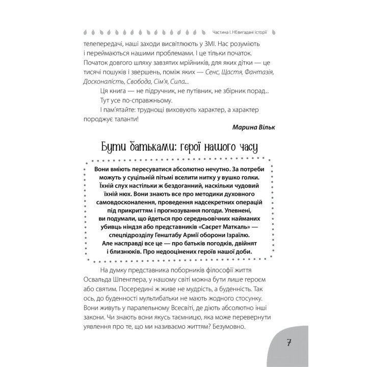 Коли лелека постарався. Книга для батьків близнят, двійнят, погодків. Марина Вільк