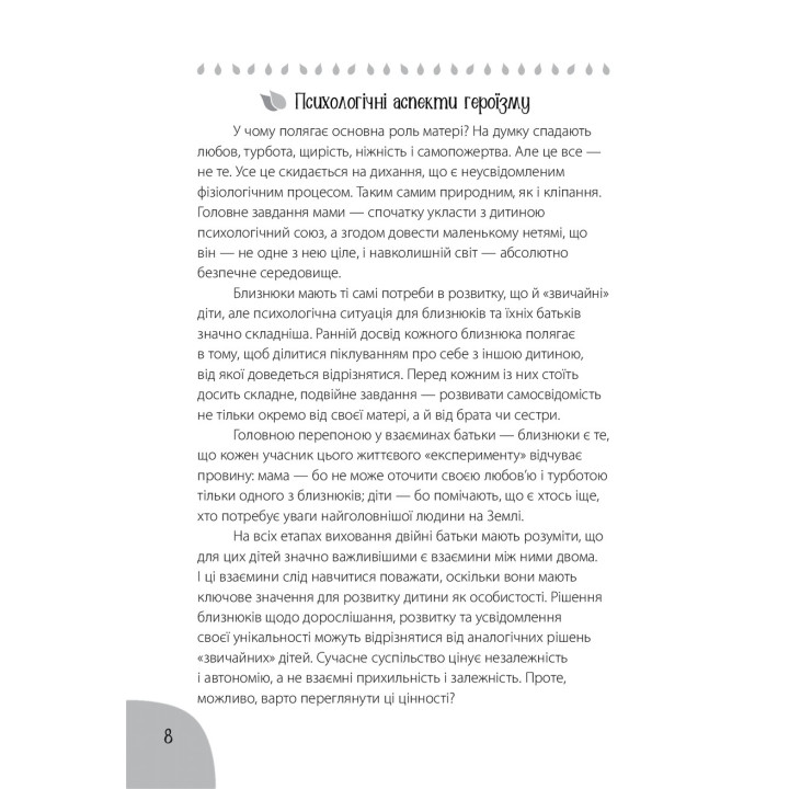 Коли лелека постарався. Книга для батьків близнят, двійнят, погодків. Марина Вільк