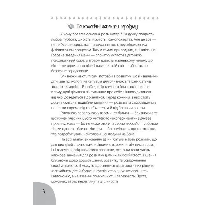 Когда аист постарался. Книга для родителей близнецов, двойняшек, погодок. Марина Вильк