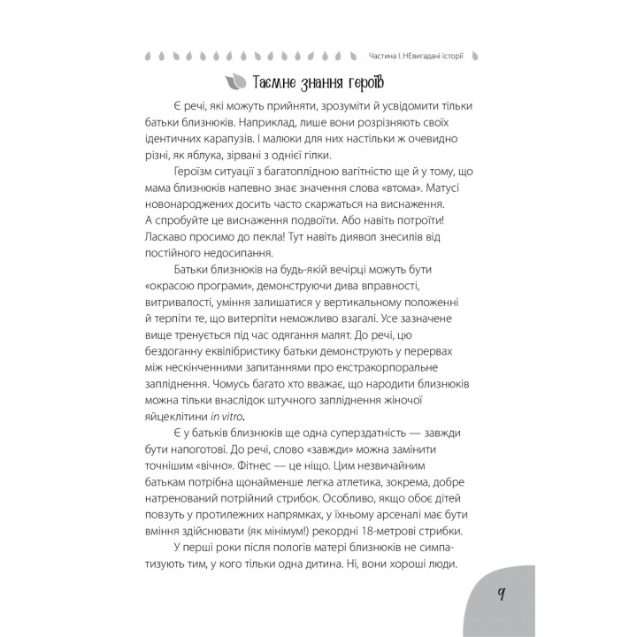 Когда аист постарался. Книга для родителей близнецов, двойняшек, погодок. Марина Вильк