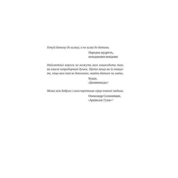 Хрупкость интернет-поколения. Как тепличное воспитание вредит современной молодежи. Грег Лукьянофф, Джонатан Гайдт