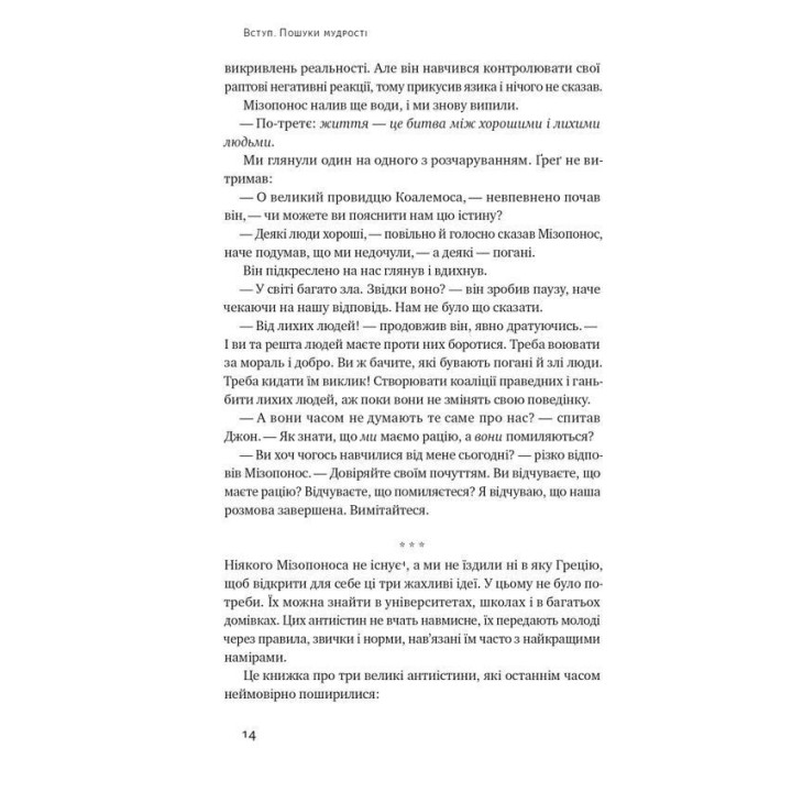 Хрупкость интернет-поколения. Как тепличное воспитание вредит современной молодежи. Грег Лукьянофф, Джонатан Гайдт