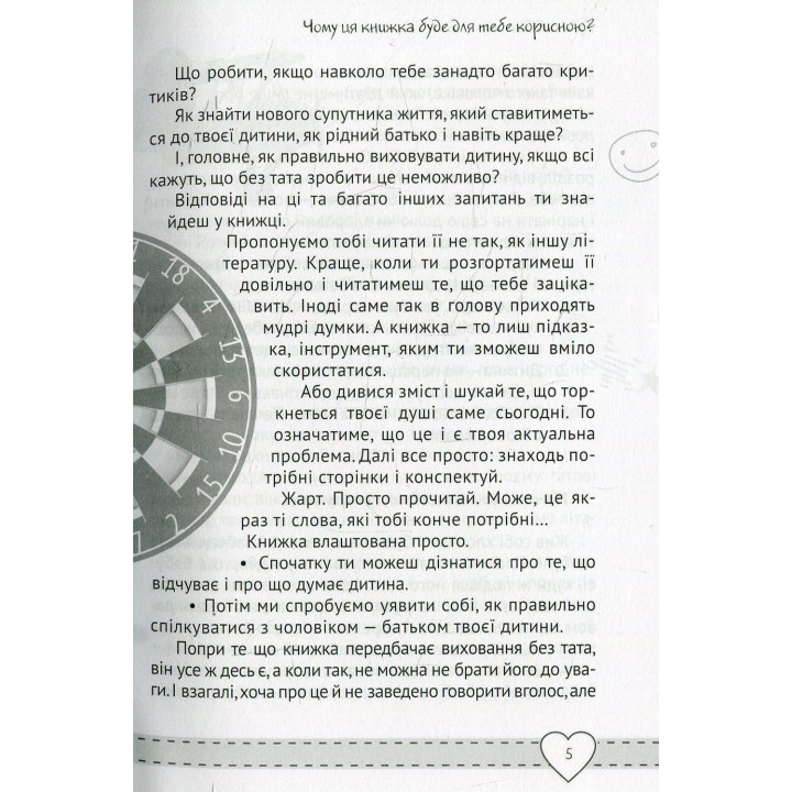 Куди подівся мiй тато? Виховуємо щасливих дітей у сім'ї без батька. Наталія Чуб