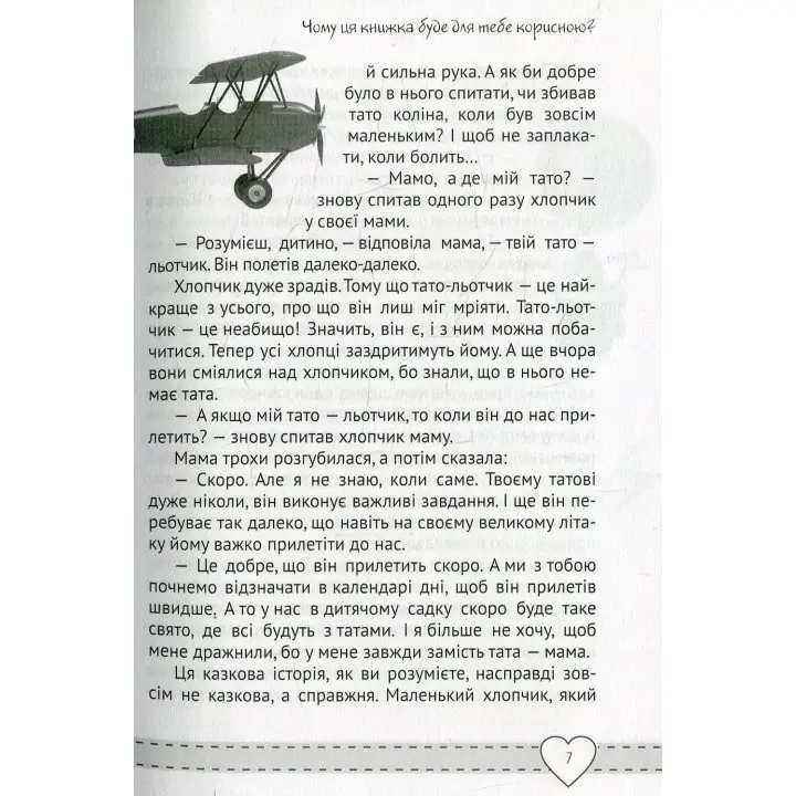Куди подівся мiй тато? Виховуємо щасливих дітей у сім'ї без батька. Наталія Чуб