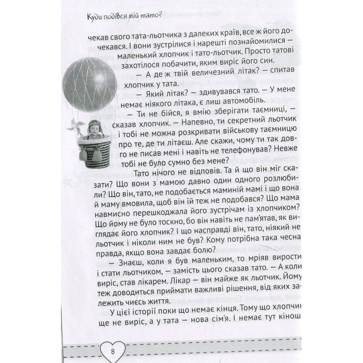 Куди подівся мiй тато? Виховуємо щасливих дітей у сім'ї без батька. Наталія Чуб
