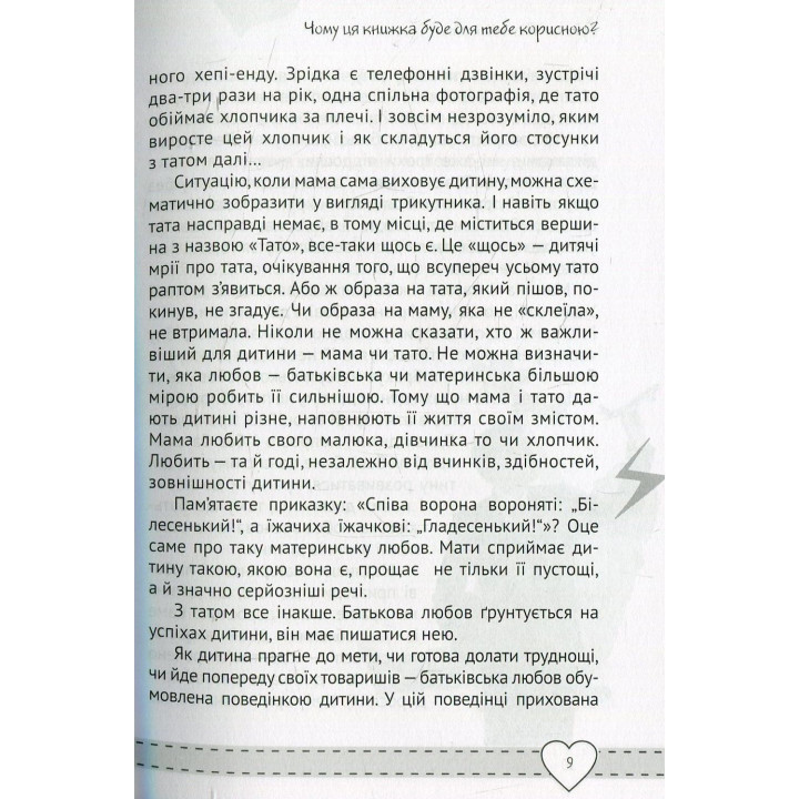 Куда девался мой папа? Воспитываем счастливых детей в семье без отца. Наталья Чуб