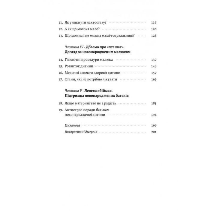 Летить лелека. Книжка-антистрес для батьків. Марина Шакотько