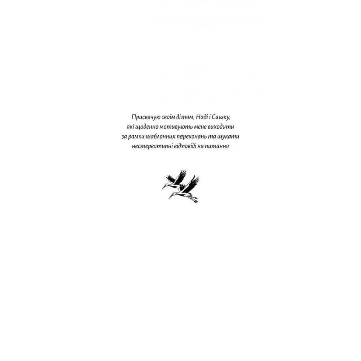 Летить лелека. Книжка-антистрес для батьків. Марина Шакотько