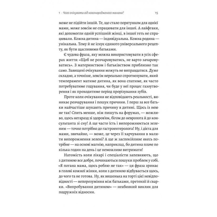 Летить лелека. Книжка-антистрес для батьків. Марина Шакотько