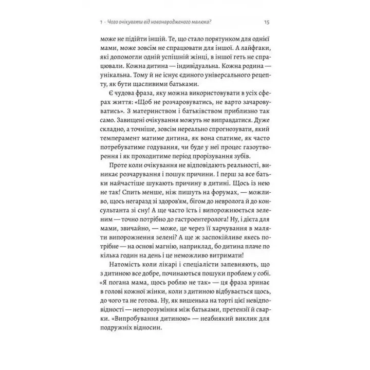 Летить лелека. Книжка-антистрес для батьків. Марина Шакотько