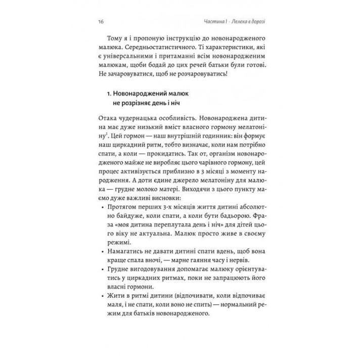 Летить лелека. Книжка-антистрес для батьків. Марина Шакотько
