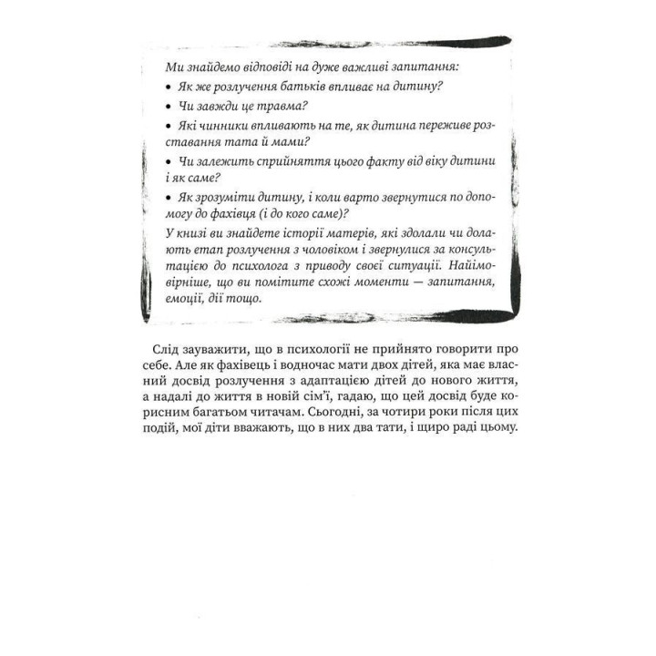 Мама і тато більше не разом. Як допомогти дітям пережити розлучення батьків. Марія Малихіна