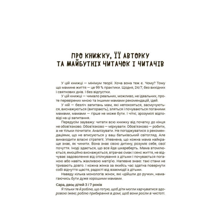 Мама ОК. Про материнство без тривог і вигоряння. Наталія Чуб