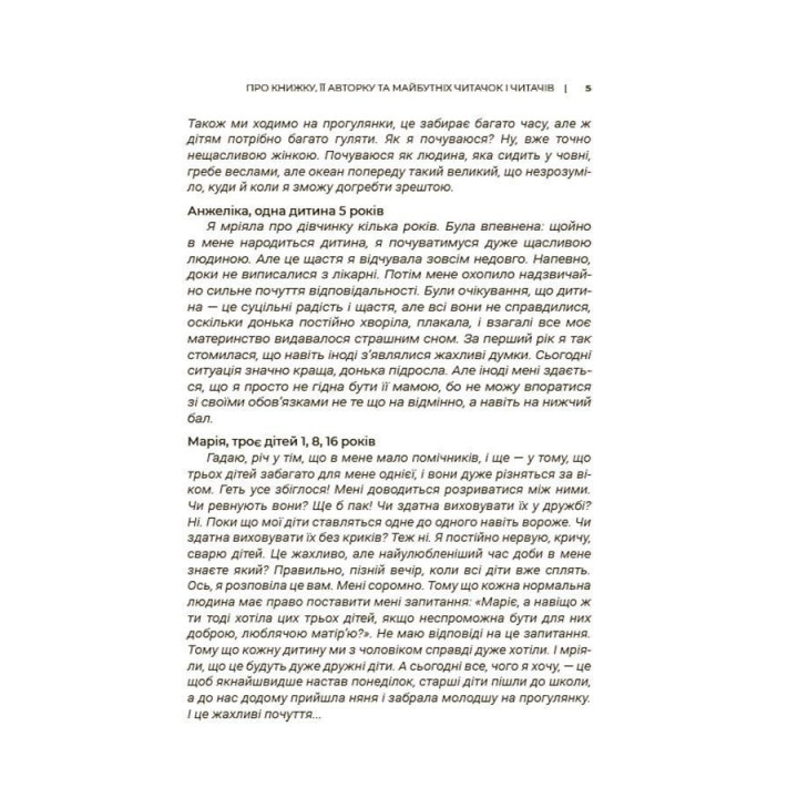Мама ОК. Про материнство без тривог і вигоряння. Наталія Чуб
