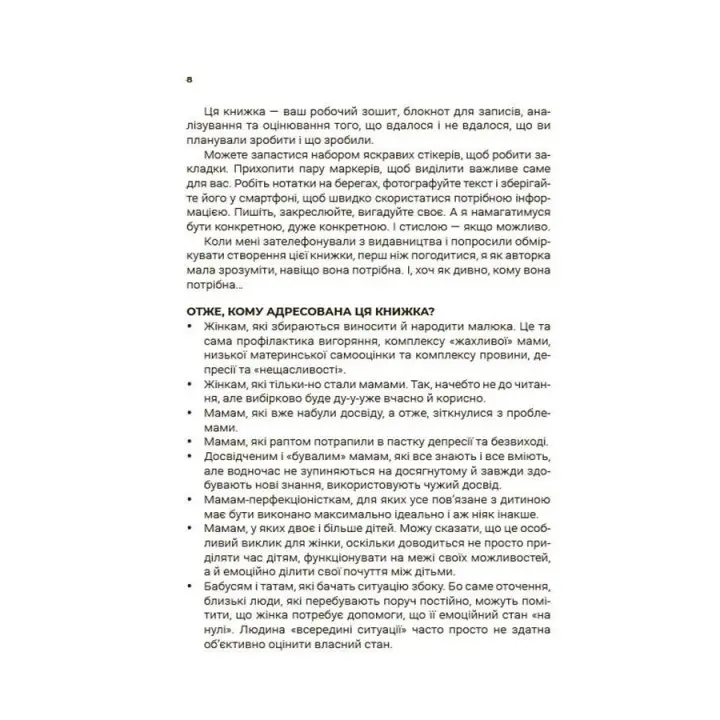 Мама ОК. Про материнство без тривог і вигоряння. Наталія Чуб