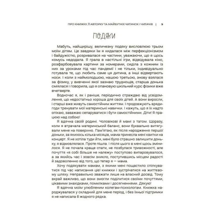 Мама ОК. Про материнство без тривог і вигоряння. Наталія Чуб